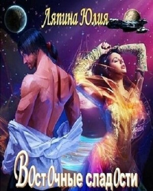 Восточные сладости