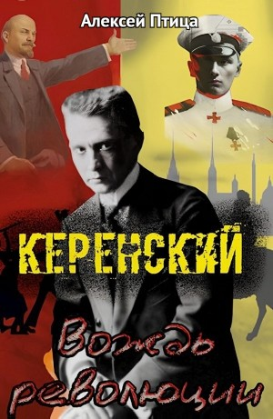 Вождь революции