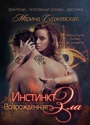 Возрожденная