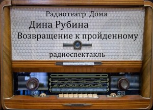 Возвращение к пройденному