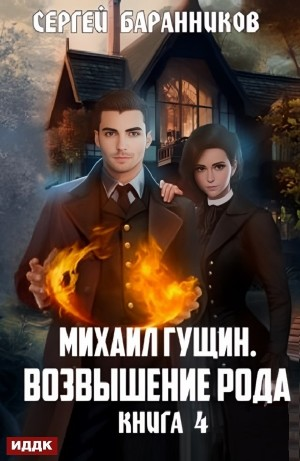 Возвышение рода