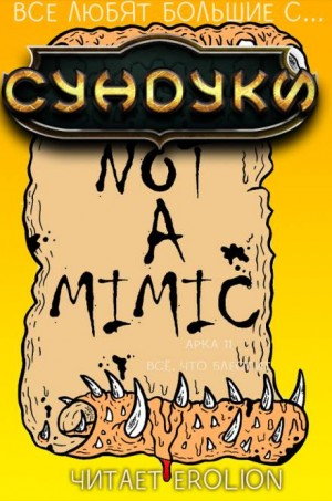 Все любят большие с...сундуки! Арка: 11. Всё, что блестит