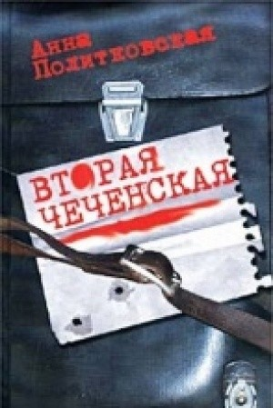 Вторая чеченская