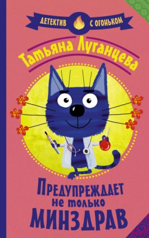 Яна Цветкова-26. Предупреждает не только Минздрав