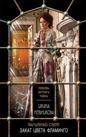 Закат цвета фламинго