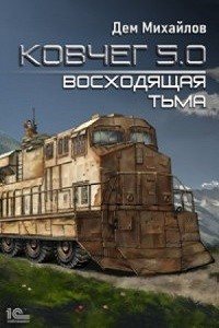 Жирдяй 2. Восходящая тьма