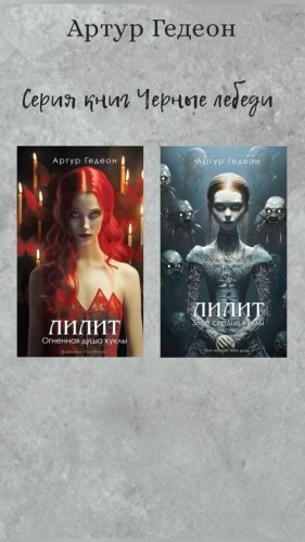 Злое сердце куклы. Огненная душа куклы. Кукла из вечной тьмы