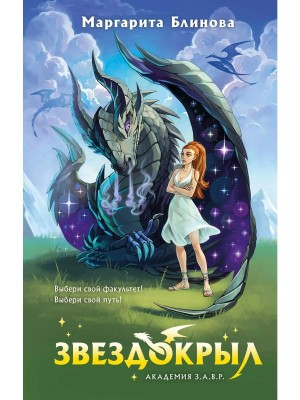 Звездокрыл