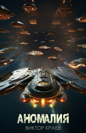 Аномалия
