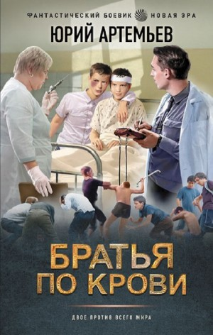 Братья по крови