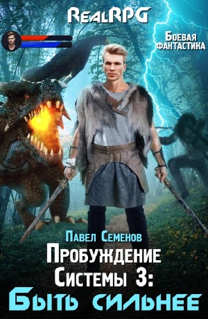 Быть сильнее