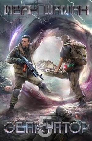 Эвакуатор 5