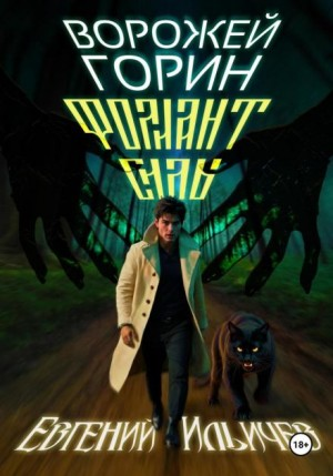 Фолиант Силы