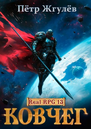 Город гоблинов. Ковчег