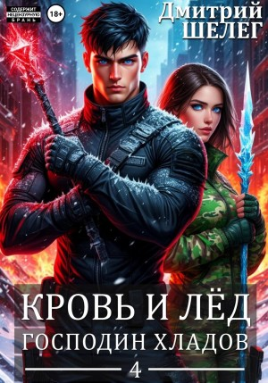 Господин Хладов