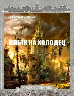 Клык на холодец