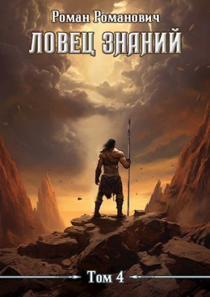 Ловец знаний. Турнир