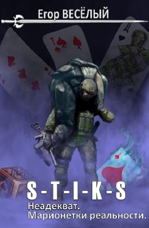 Марионетки реальности