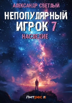 Наследие