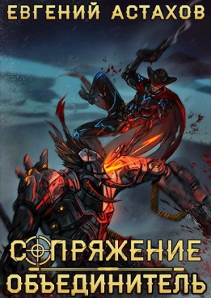 Объединитель