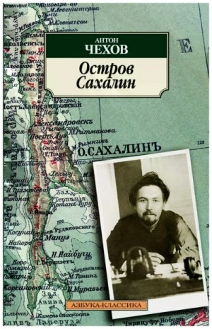 Остров Сахалин