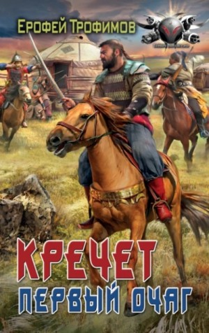 Первый очаг