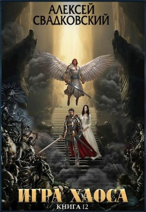 Плата за верность.