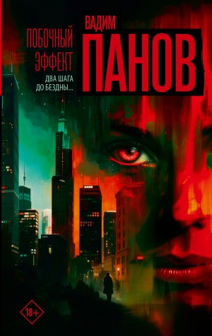 Побочный эффект