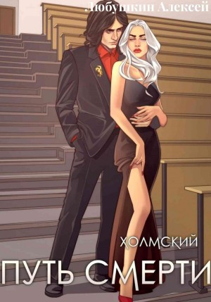 Путь Смерти