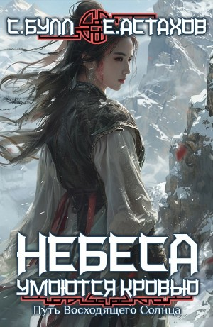 Путь Восходящего Солнца