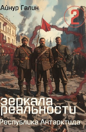 Республика Антарктида