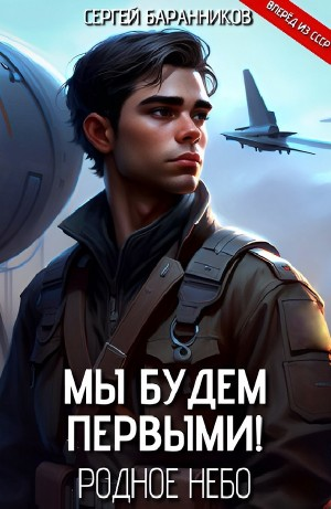 Родное небо