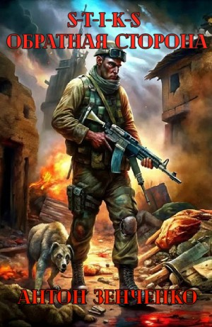 S-T-I-K-S Обратная сторона