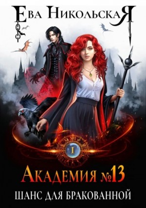 Шанс для бракованной