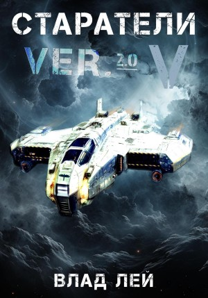 Старатели 5