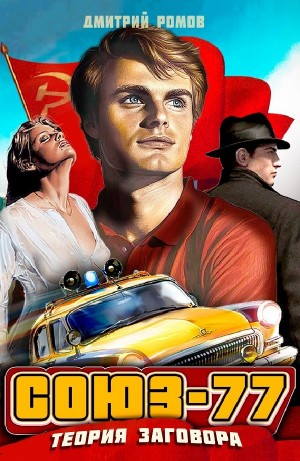 Теория заговора