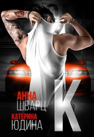 Второй брак