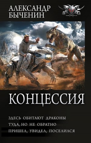 Здесь обитают драконы / Туда, но не обратно / Пришел, увидел, поселился