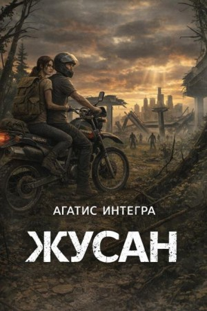 Жусан