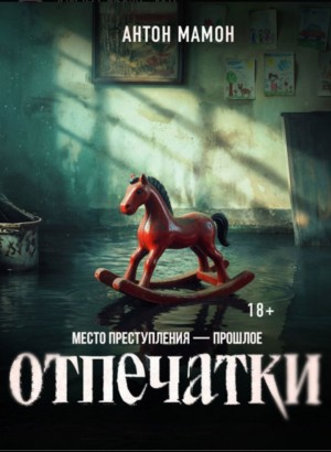 Отпечатки
