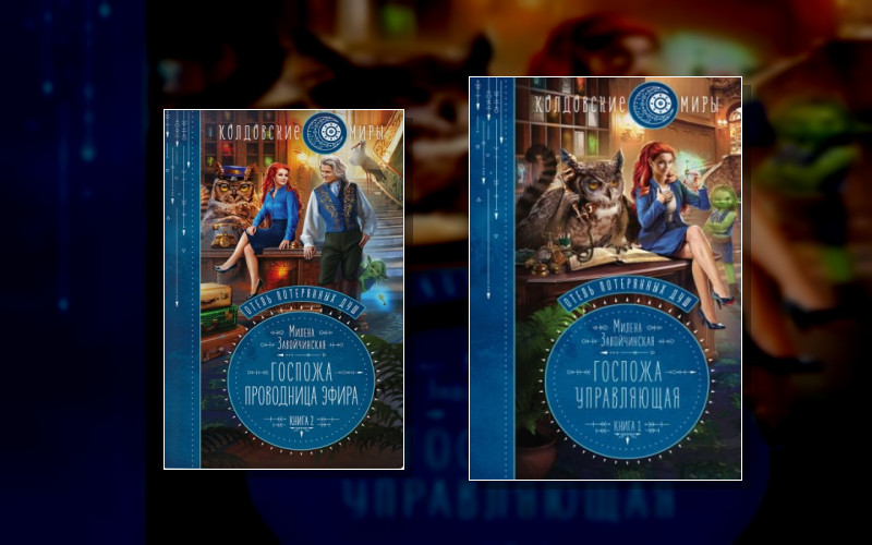 Отель Потерянных Душ