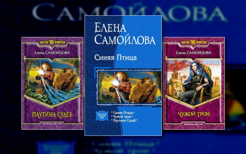 Синяя Птица