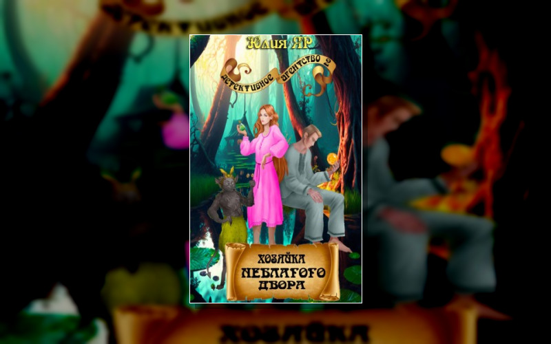 Детективное Агентство «Шнырь И Кк»