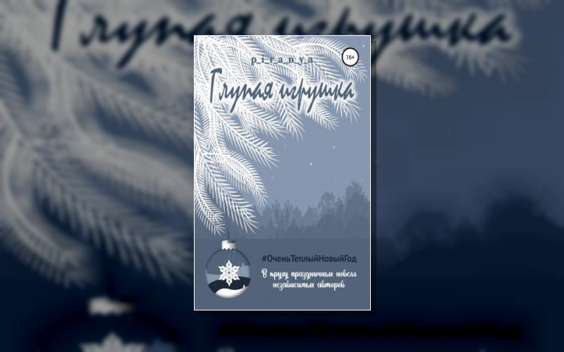 Один На Всех