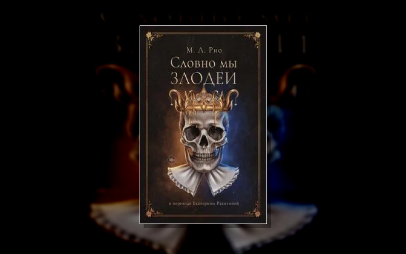 Чердак. Готические Романы (Дом Историй)