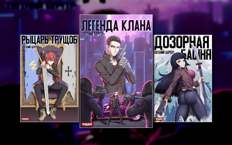 Легенда Клана