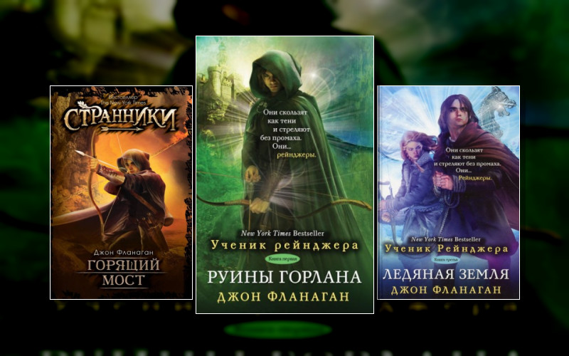 Ученик Рейнджера