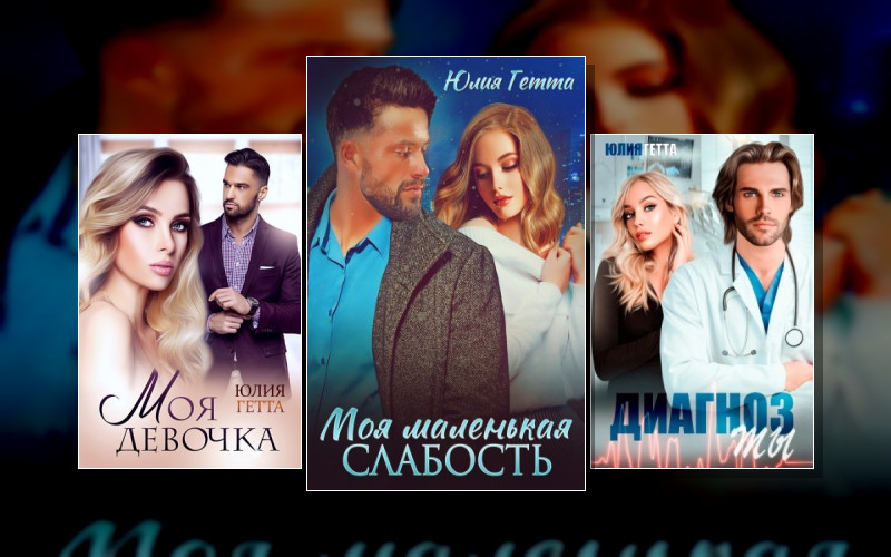 Любовь. Как Лекарство