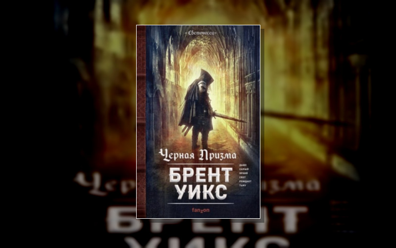 Светоносец