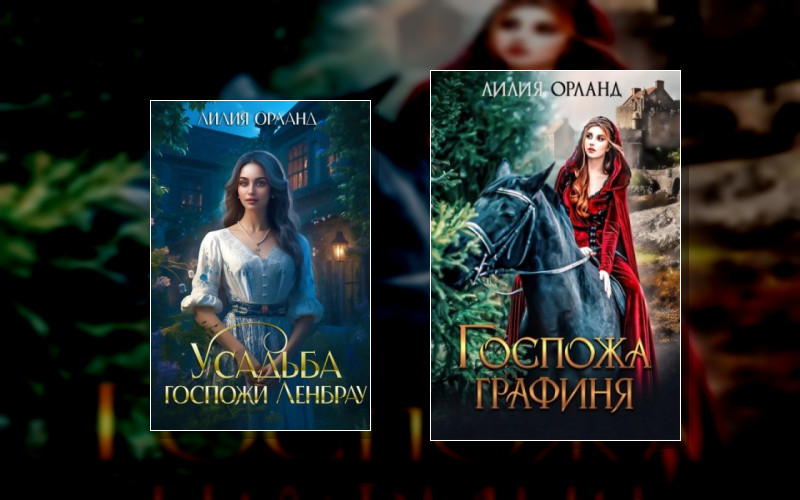 Усадебное Фэнтези